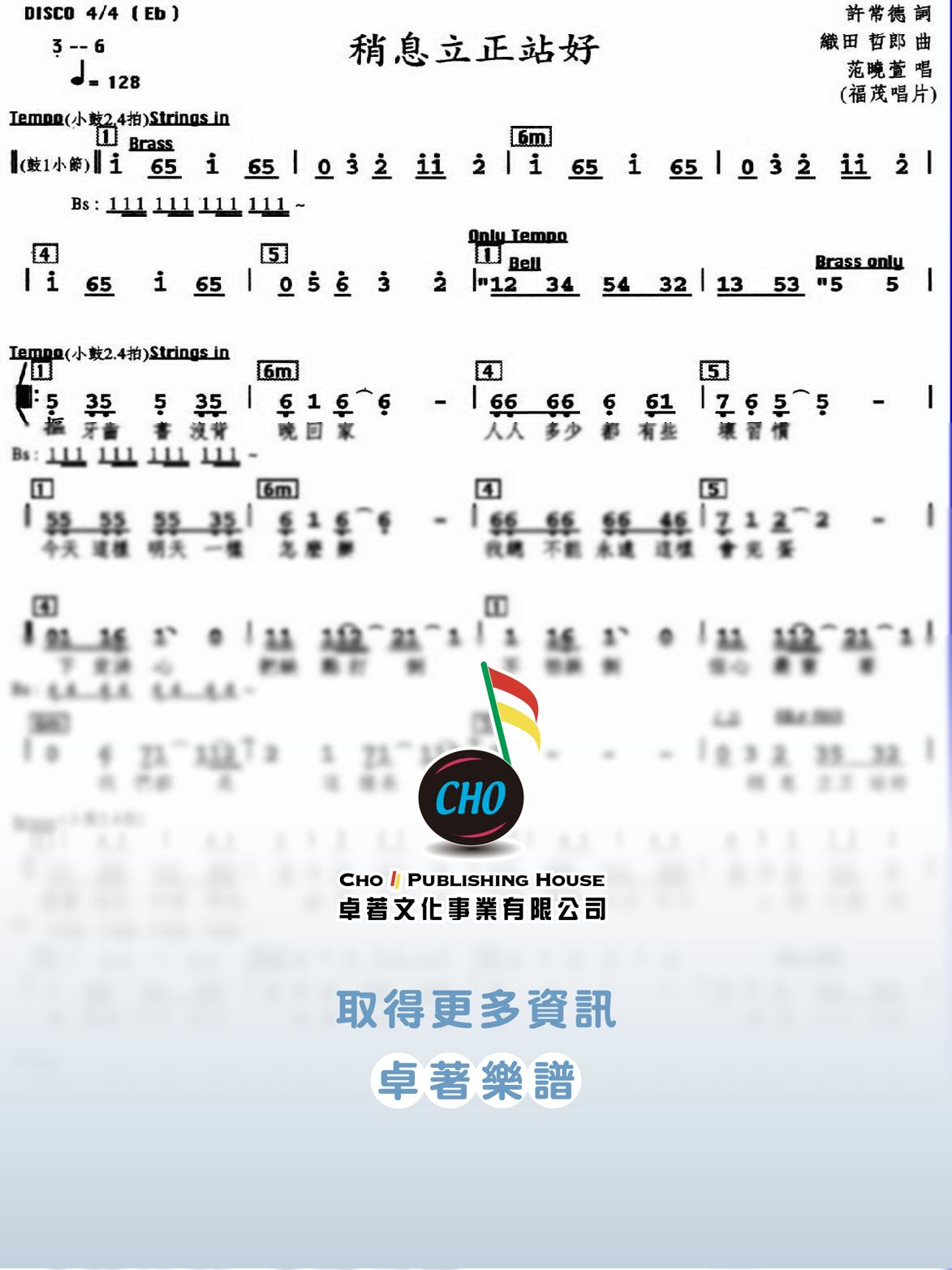 稍息立正站好
